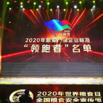 2021年第一批民營(yíng)企業(yè)企標(biāo)“領(lǐng)跑者”名單，保定市冠香居食品有限公司入圍其中!